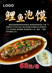 美味鲤鱼泡馍