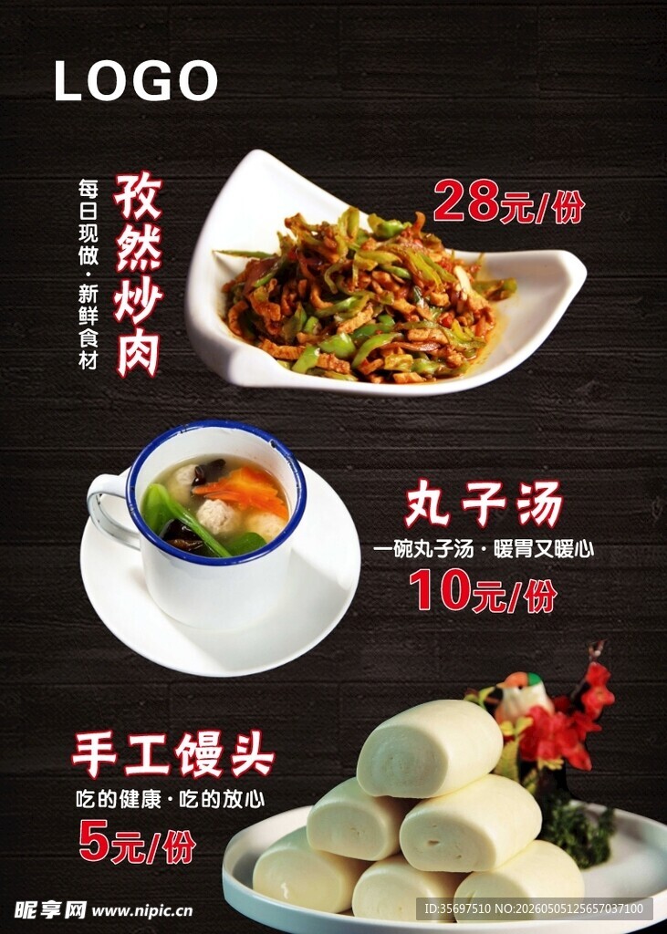孜然炒肉