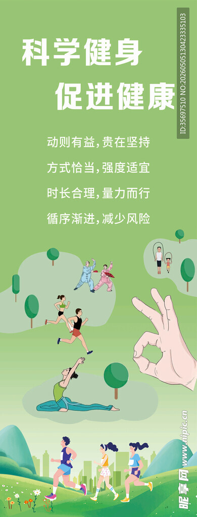 科学健身