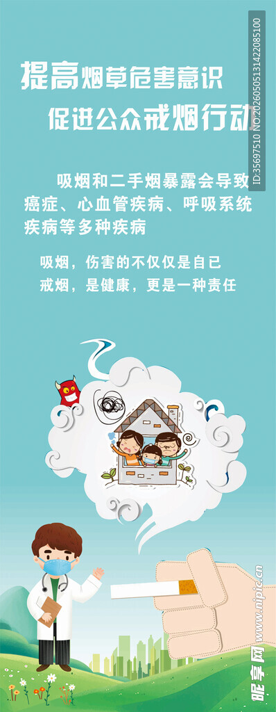 戒烟行动