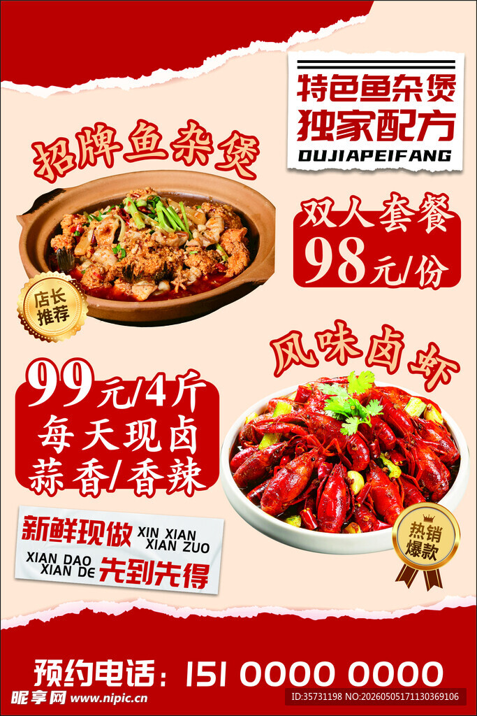 美味特惠