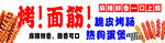 美味烤面筋 诱人小吃