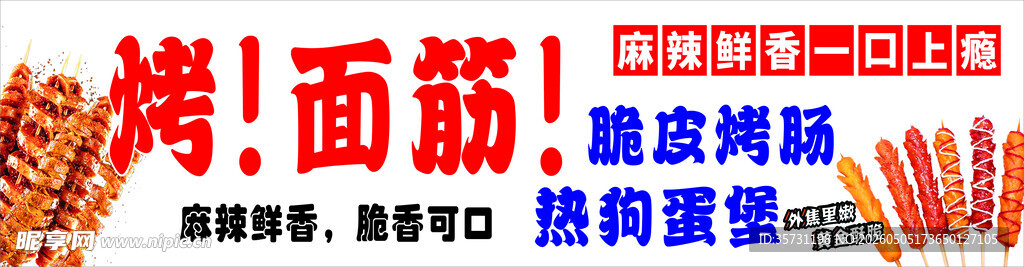 美味烤面筋 诱人小吃