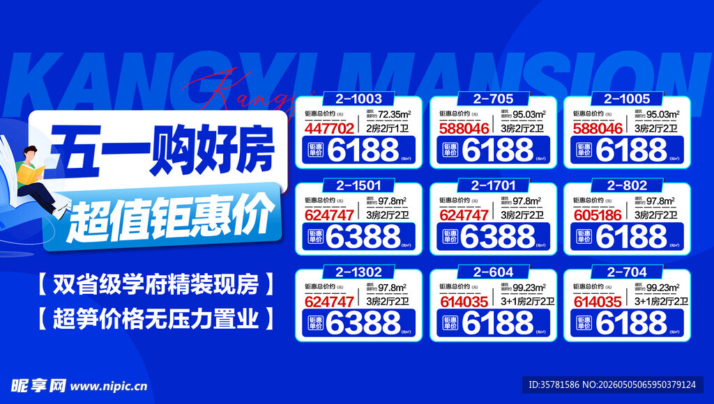 购房促销海报