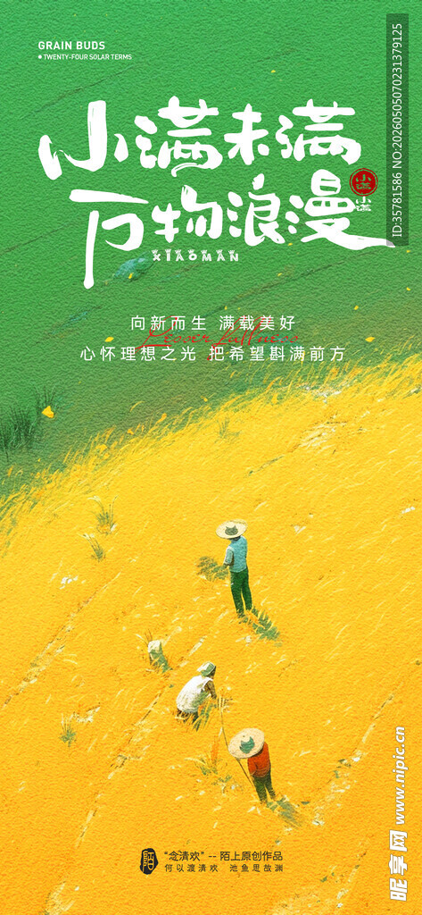 小满 