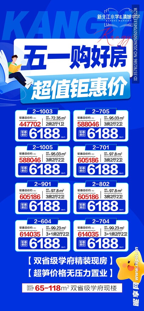 房产促销广告