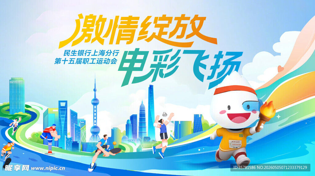 运动会主画面