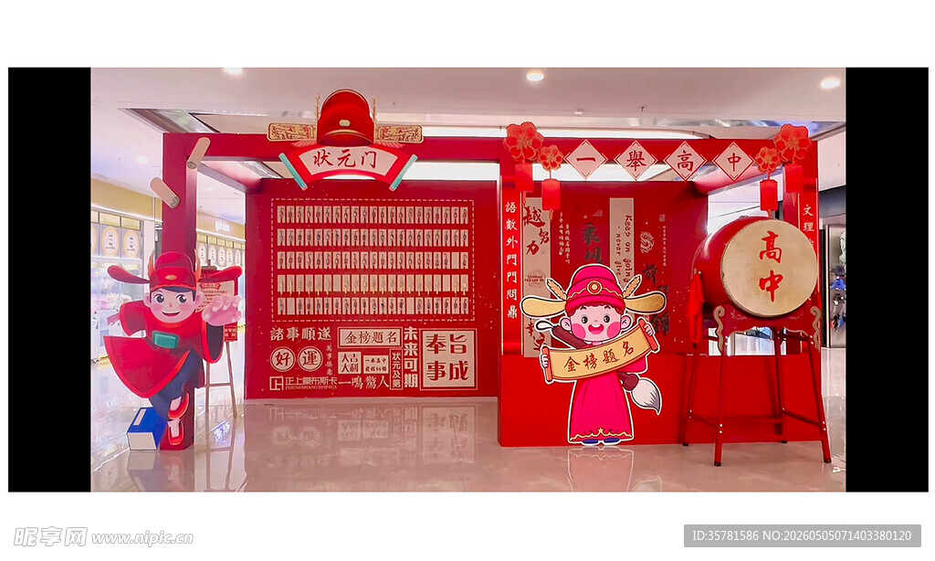 状元门 
