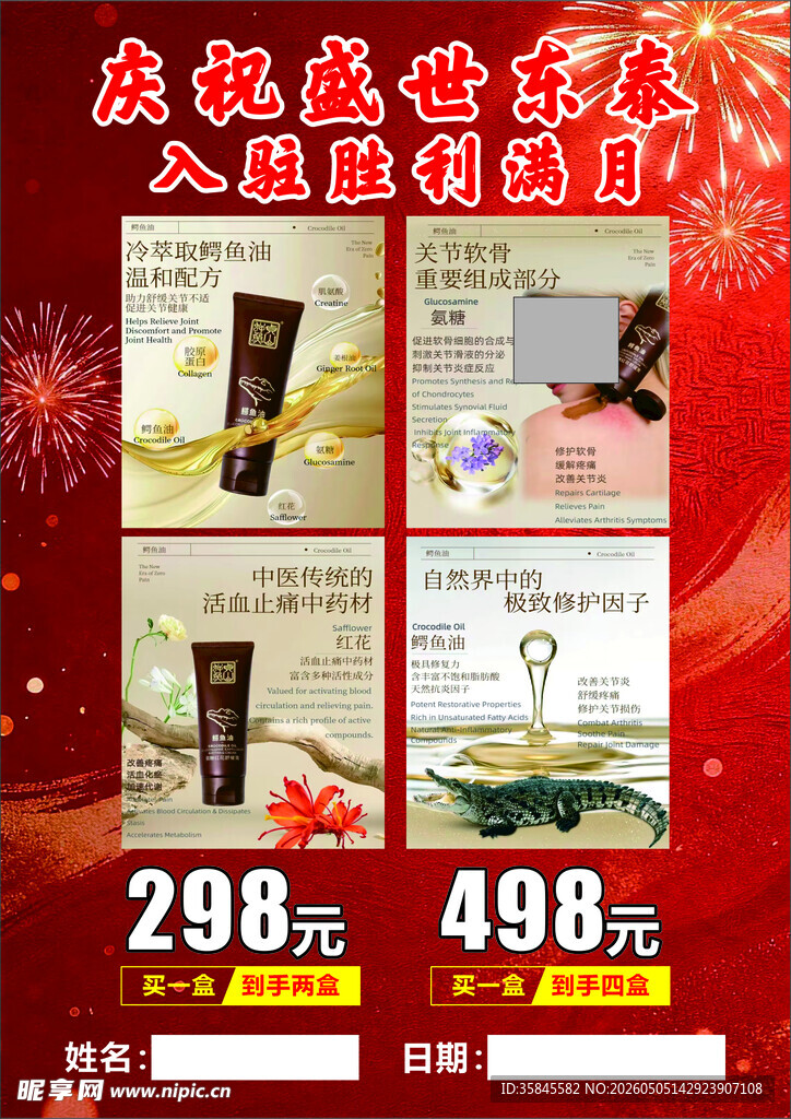 盛世庆典促销美妆特惠