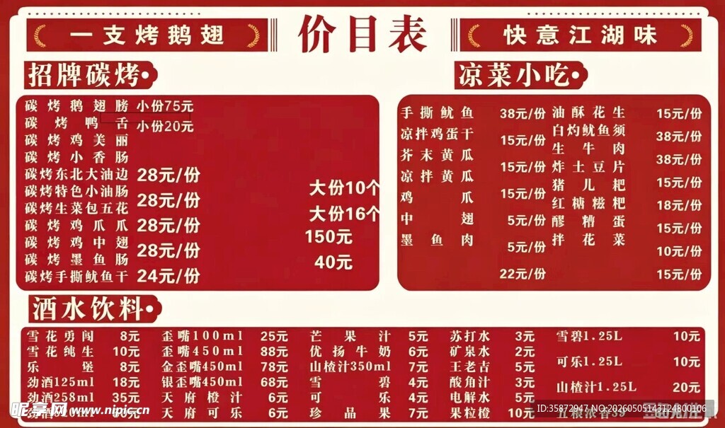 价目表