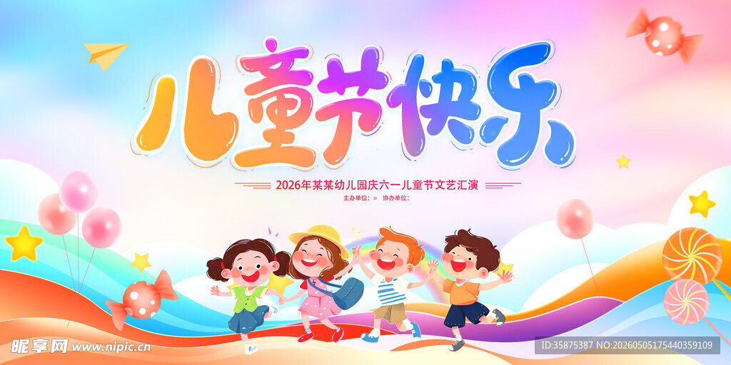 儿童节欢乐场景