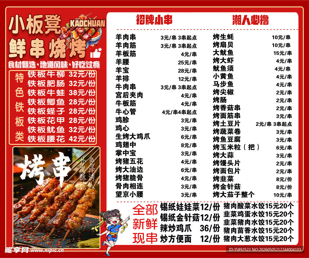 小香风串串香菜单展示