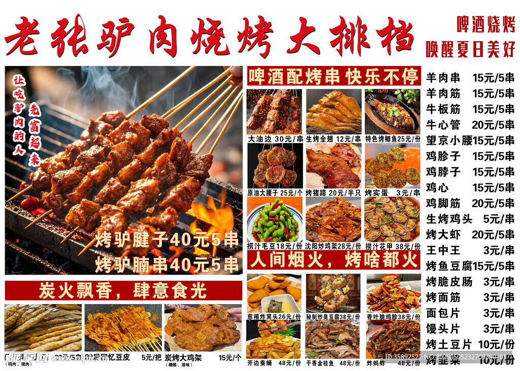 烧烤大排档菜单