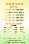 家政海报