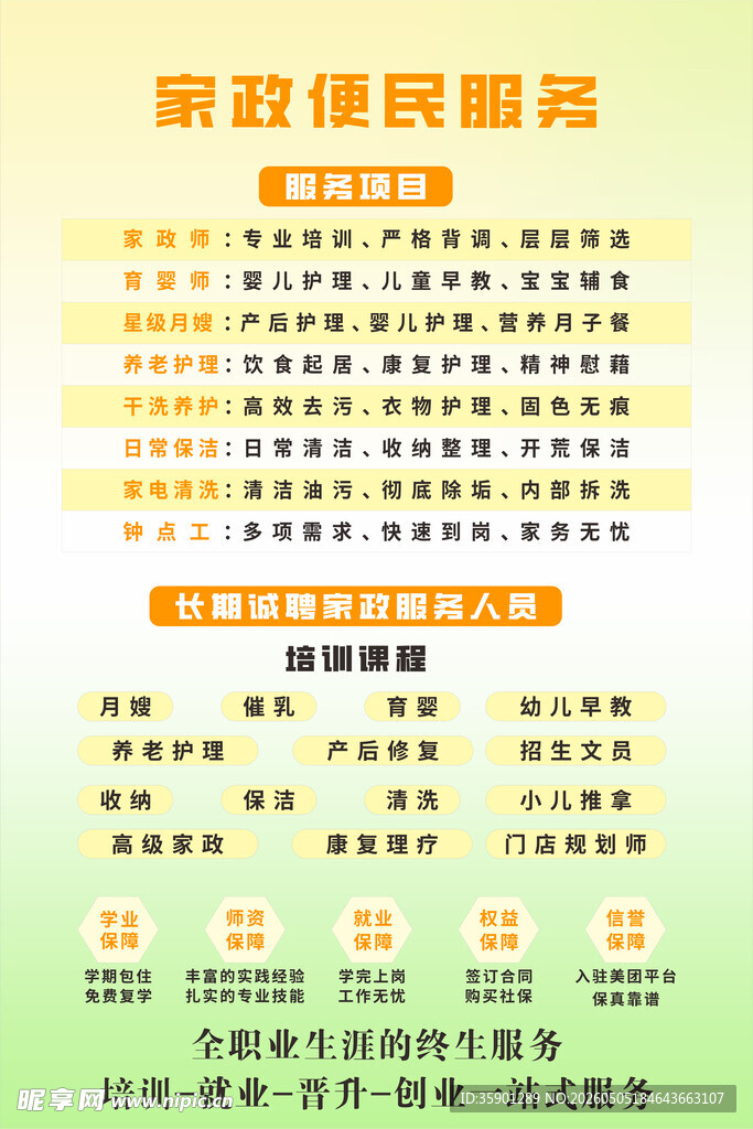 家政海报