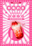 草莓奶茶