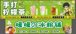 手打柠檬茶 冰粉铺 