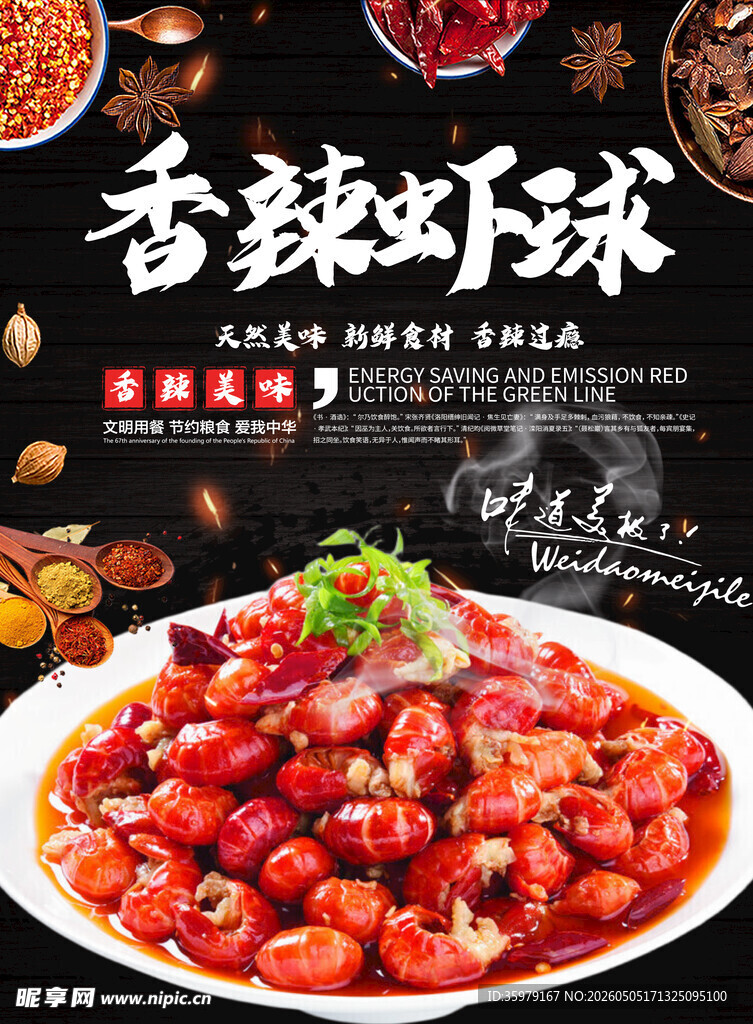 香辣虾球 舌尖上的美味