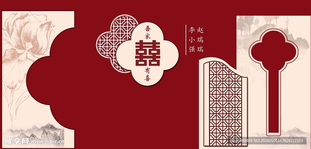 婚礼背景图