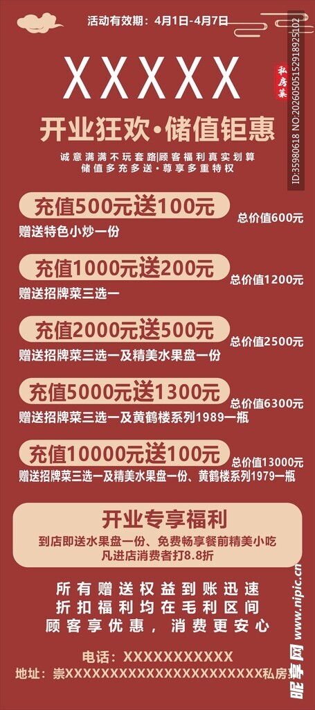 红色简约风活动宣传海报