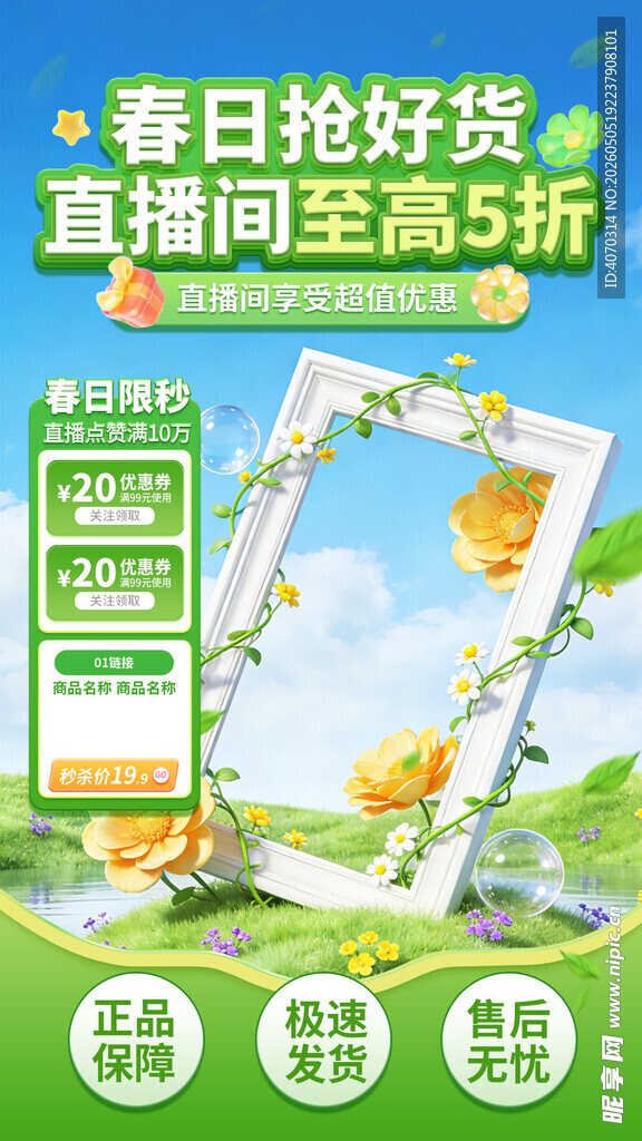 春日营销活动电商直播间背景 