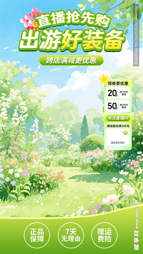 春日出游季上新运动户外装备直播