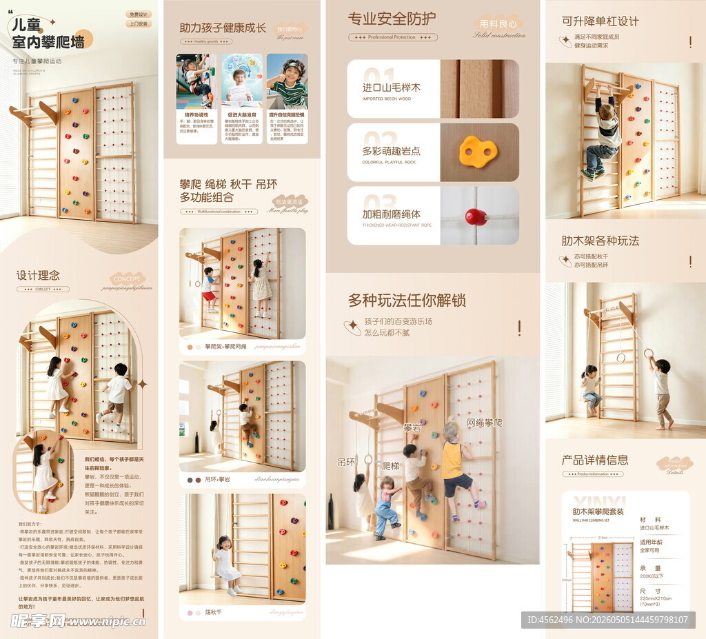 攀爬墙详情页