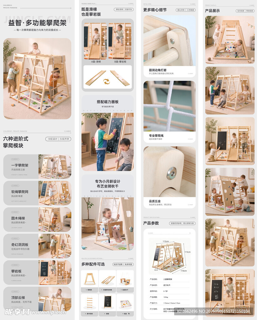 攀爬架画板款详情