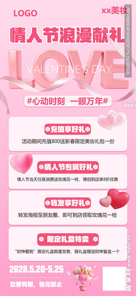 情人节浪漫福利大放送