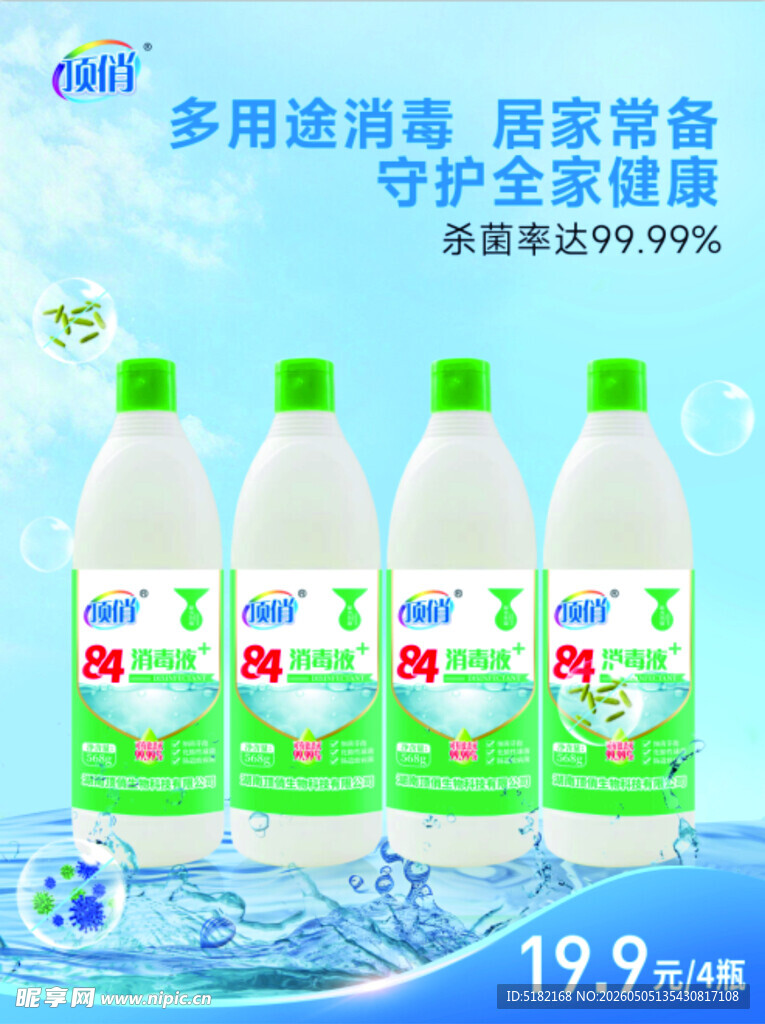 多用途消毒液家庭必备