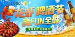 龙虾 啤酒节