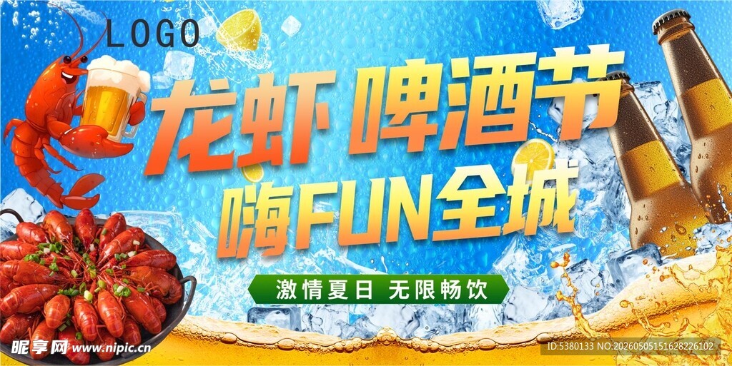 龙虾 啤酒节