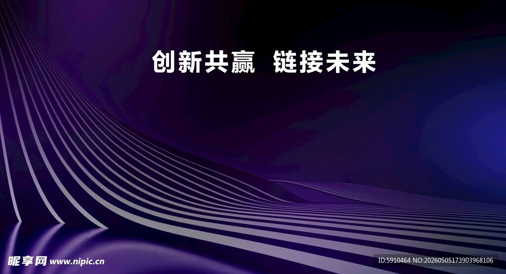 创新共赢背景素材图