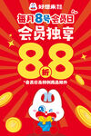 88会员日会员专享优惠