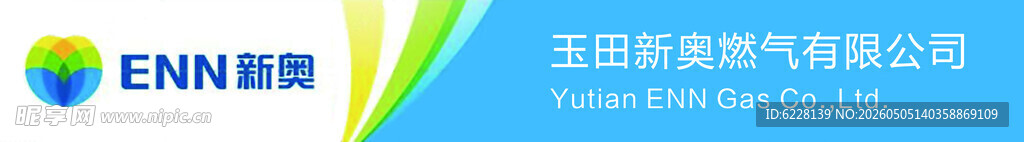 燃气宣传图