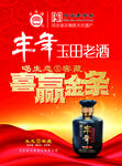 丰年玉田老酒赢金条活动