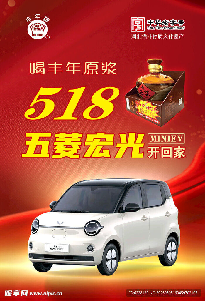玉田老酒518
