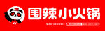 围辣小火锅品牌标识展示