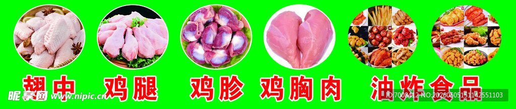 冻品肉类