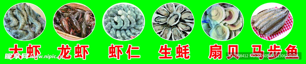 冻品 大虾 