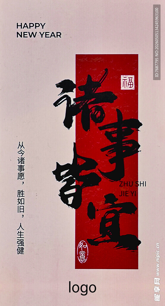诸事皆宜
