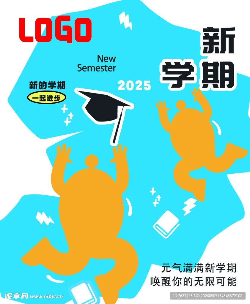 新学期学生欢乐跃起海报