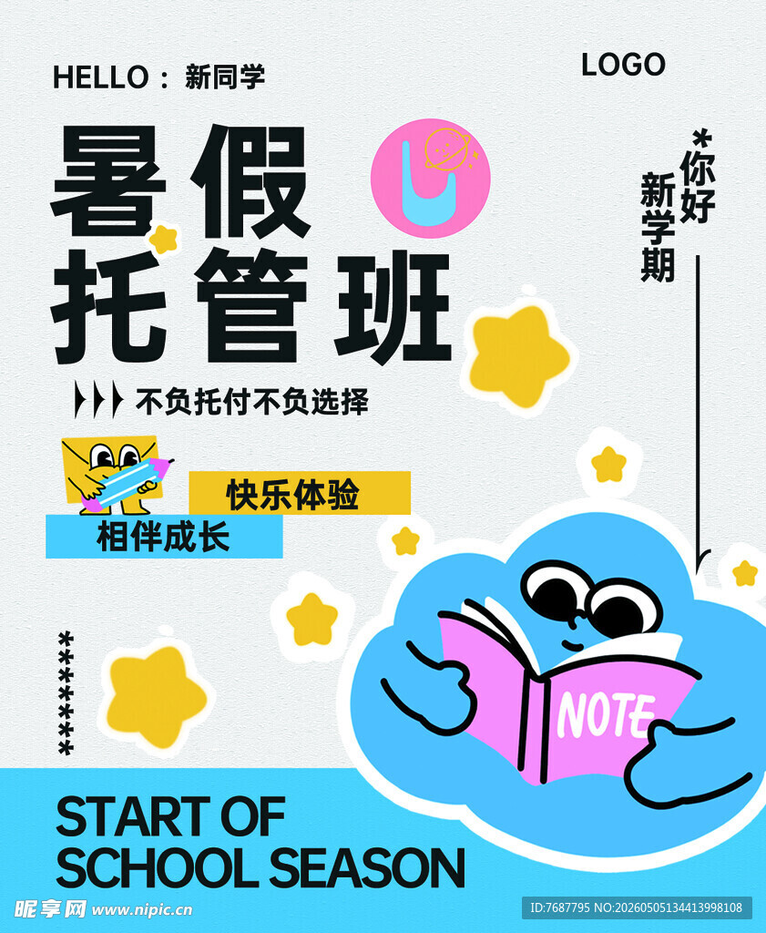 暑假托管班开启新学期助力