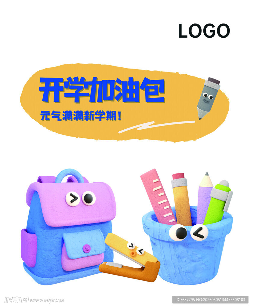 开学萌趣文具大礼包