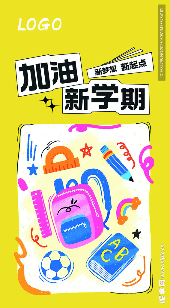 开学季