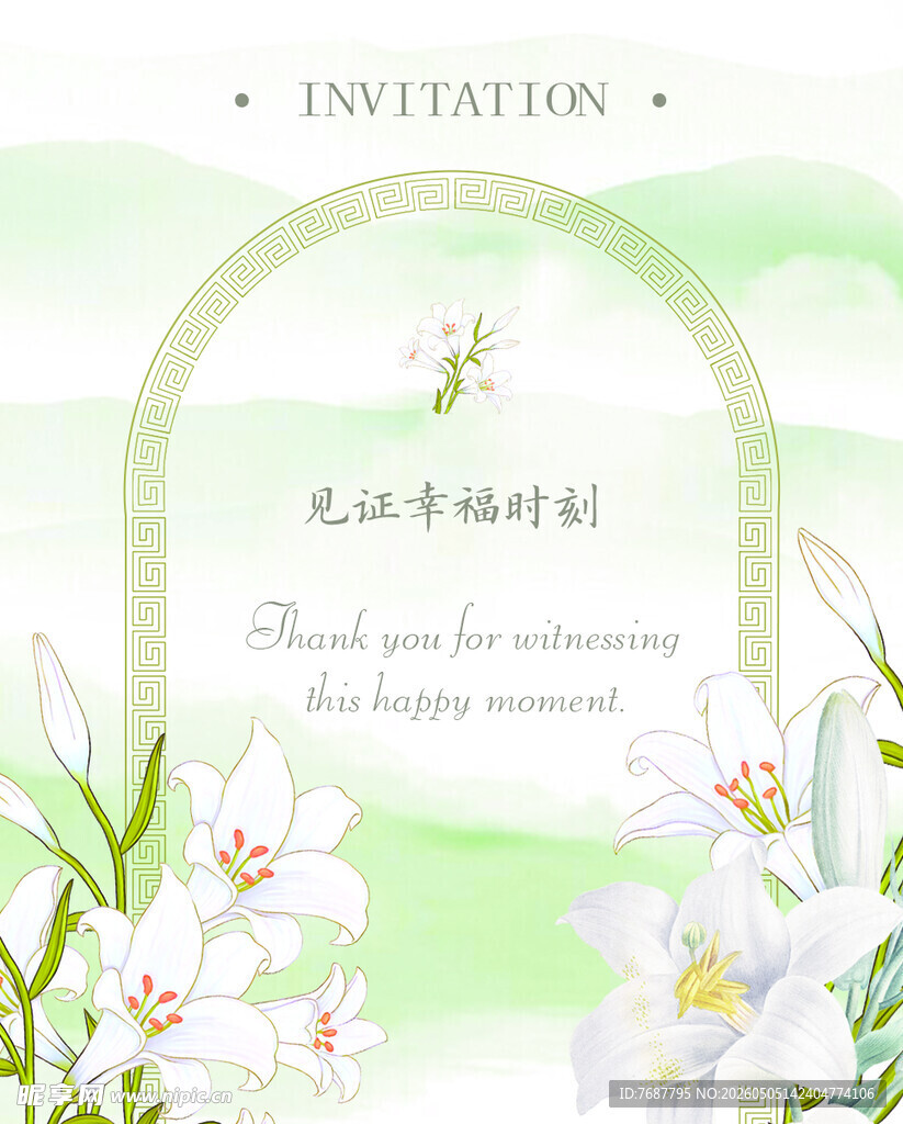 清新花卉婚礼邀请函