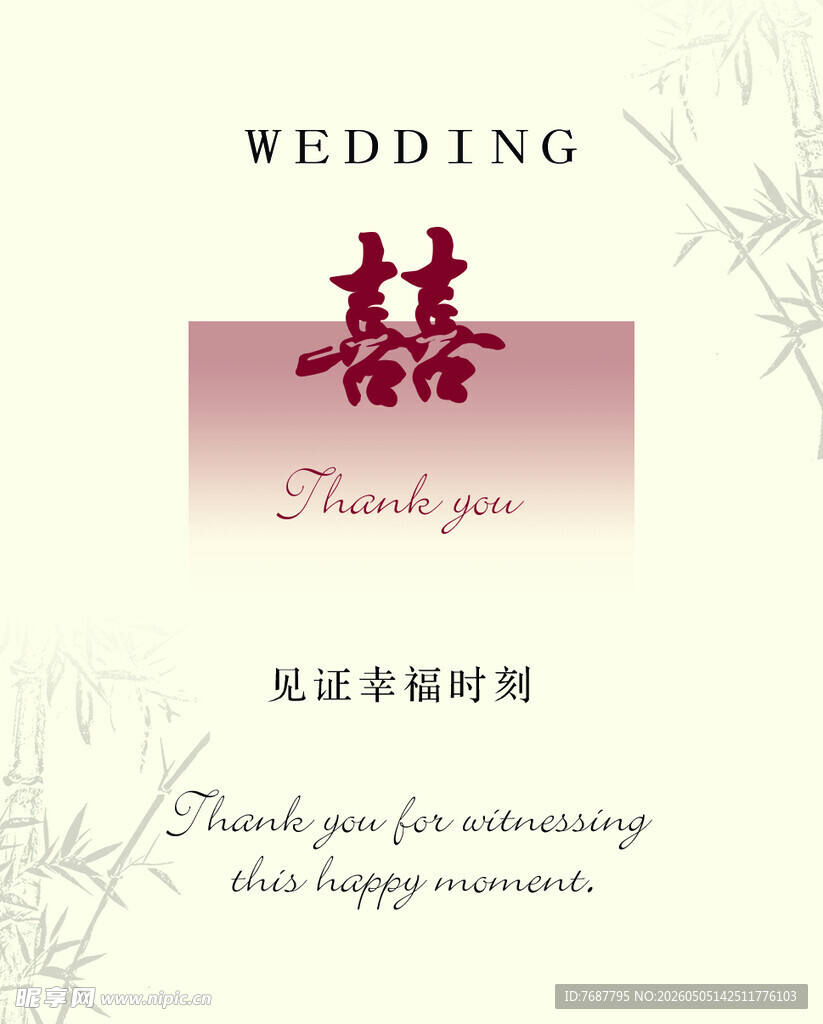 婚礼感谢卡