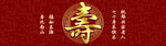 金色寿字贺寿图