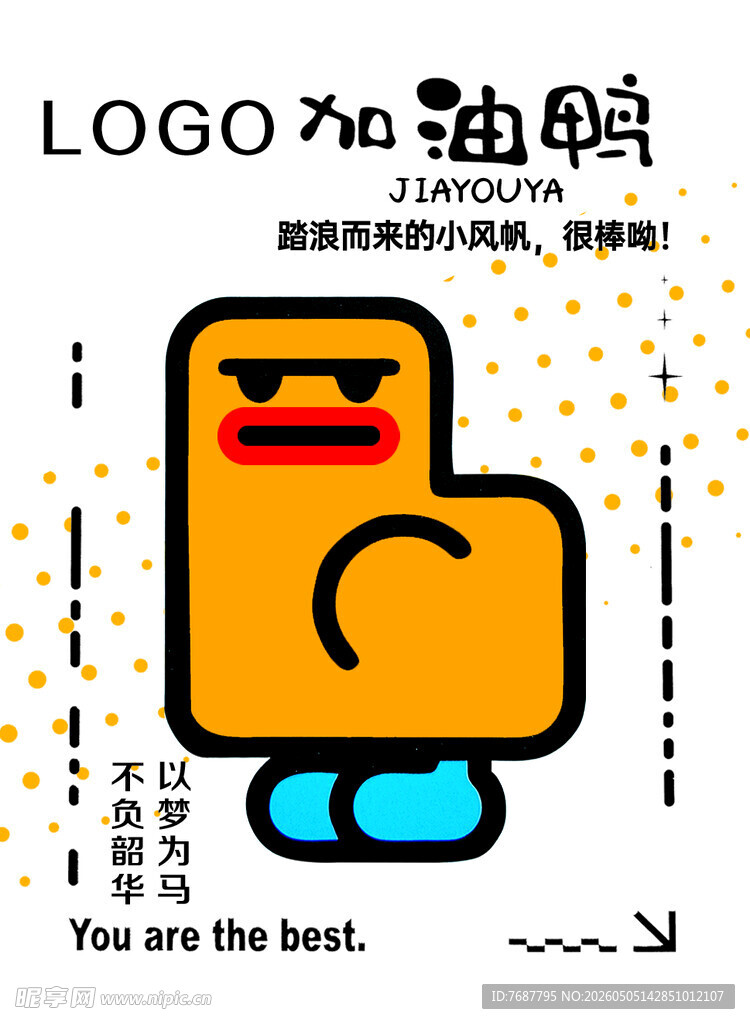 加油鸭卡通形象励志海报