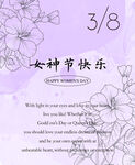 女神节快乐花卉祝福图